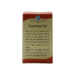 CHANDRODAY VATI - 100GM - Image 2