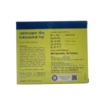 Dhootpapeshwar Kaklarakshak Yog Tablet - Image 2